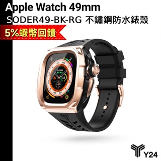 Y24 6月送原廠錶帶等禮 Apple Watch Ultra 49mm 防水 不鏽鋼 保護殼 玫瑰金錶殼/黑錶帶