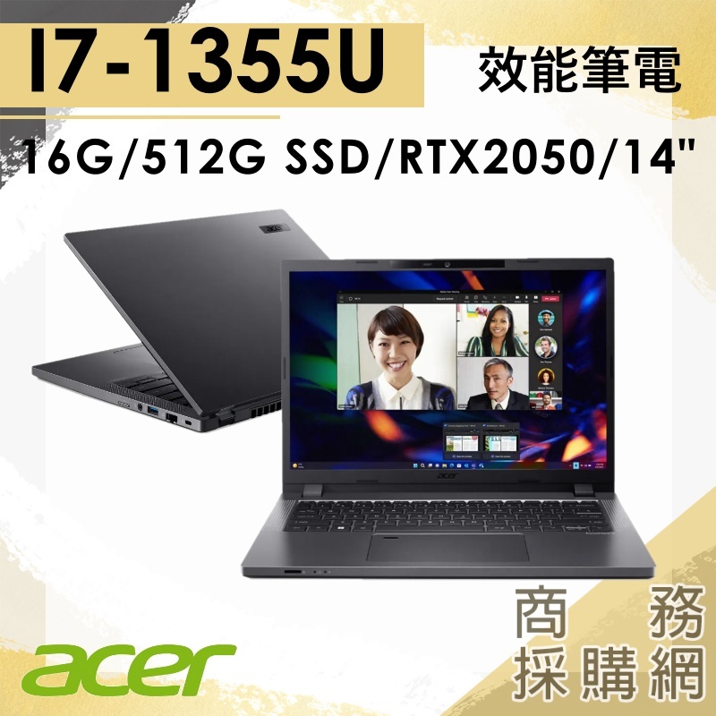 【商務採購網】TMP214-55G-745K✦i7/2050/14吋 宏碁ACER 效能 繪圖 筆電