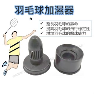 蒸球器 蒸球機 蒸球 羽球加濕 羽毛球蒸球器 羽毛球蒸球機 羽球蒸球器 羽毛球加濕器 羽球加濕器 羽毛球燻球器 燻球