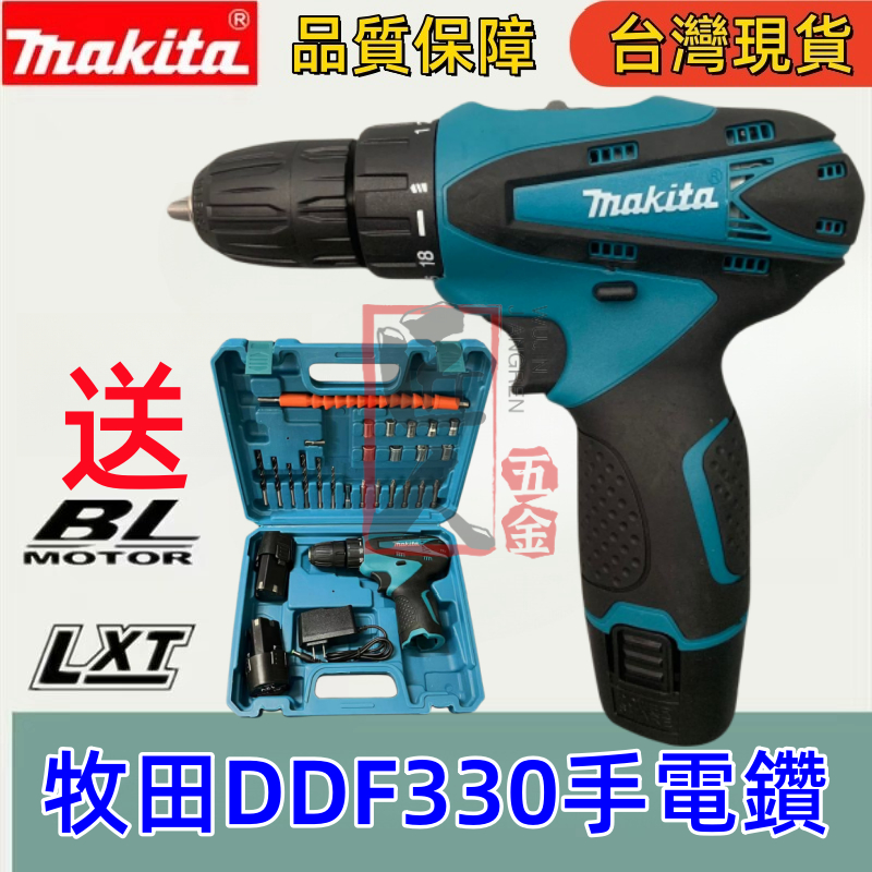 牧田 DDF330電動電鑽 makita 12v 電動起子 充電電鑽 電動工具 起子機 牧田電池 衝擊電鑽 電動螺絲刀