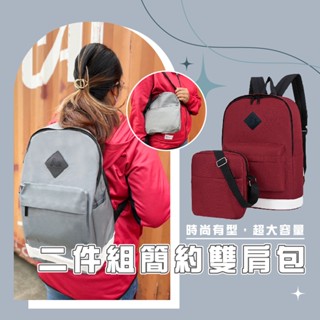 臺灣現貨 BC12 休閒後揹包 大容量後揹包 時尚有型後揹包 二件組後揹包 側揹包 後揹包 簡約雙肩包 輕量 多功能