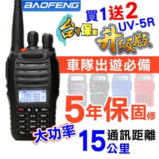 UV5R 升級版 對講機 無線電 無線電對講機 車用 ★送假電池 771天線 短天線 寶鋒 雙頻對講機 車隊 車用對講機