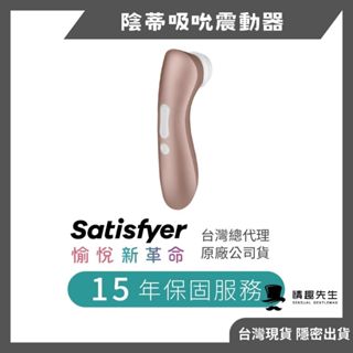 德國Satisfyer Pro 2+吸吮陰蒂震動器 alat bantu sex dildo vagina