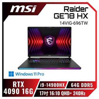 雪倫電腦~MSI Raider GE78 HX 14VIG-696TW 微星14代旗艦電競 聊聊問貨況