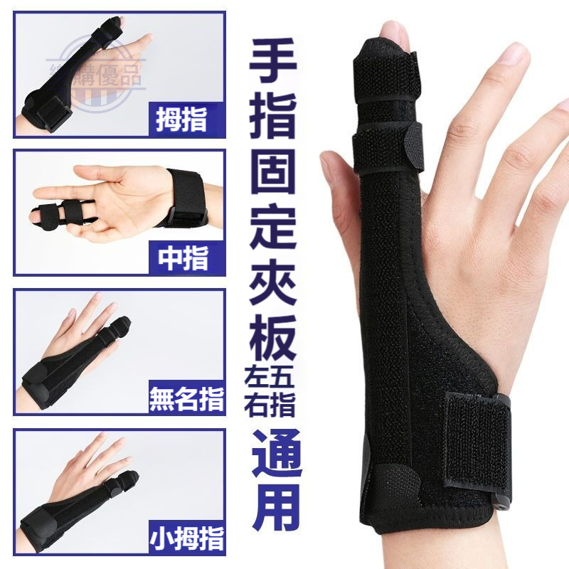 【現貨】手指固定套 腱鞘炎護腕 手指保護 手部護具 腱鞘貼 護手指護具 手指保護器 指托固定器護具