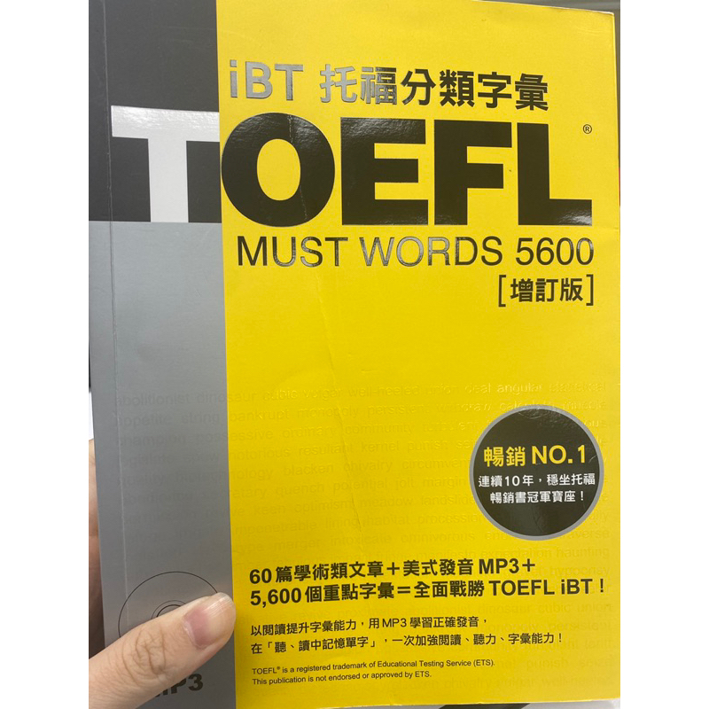 TOEFL IBT托福分類字彙