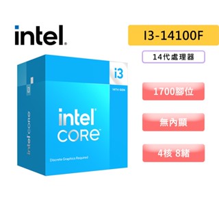 Intel 英特爾 i3-14100F【4核8緒】14代/1700腳位/無內顯/含風扇/CPU處理器 CPU 處理器