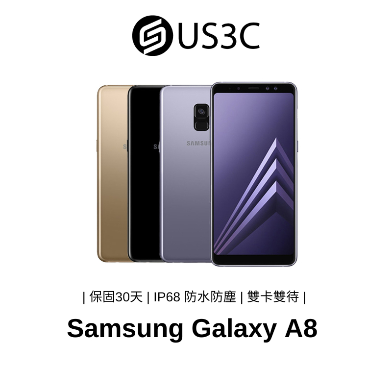 SAMSUNG Galaxy A8系列 4G 5.6吋 1600 萬畫素 Samsung Pay 縮時錄影  二手品