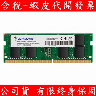 ADATA 威剛 DDR4-3200 16GB 筆記型電腦記憶體 MAC NB 記憶體