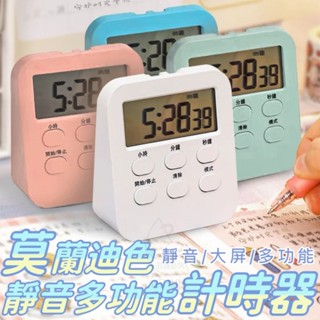 靜音多功能計時器 多功能計時器 計時器