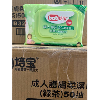 可用10倍蝦幣卷✅培寶50抽超厚超大綠茶濕巾，一箱20包入，有效日期2027.05
