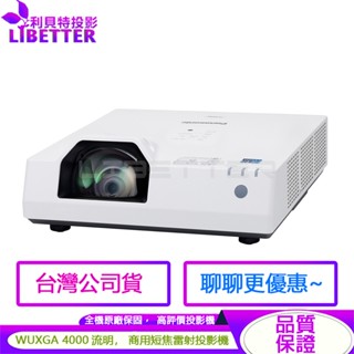 Panasonic PT-TMZ400T 4000流明 WUXGA 短焦雷射投影機