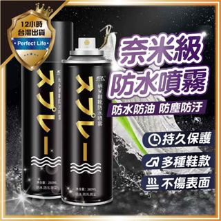 【持久防護｜滴水不沾】奈米防水噴霧 鞋子防水噴霧 防水噴霧 防水噴劑 鞋子噴霧 防髒噴霧 防塵噴霧 防潑水噴霧 防水