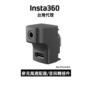 Insta360 Ace Pro & Ace 音訊轉接件 Mic Adapter麥克風適配器 先創代理公司貨分期0利率