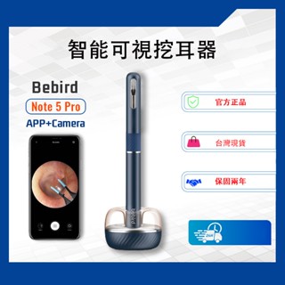 智能可視挖耳器 Bebird Note 5 Pro智能挖耳勺 掏耳棒內視鏡 挖耳 掏耳 可視掏耳棒 掏耳棒