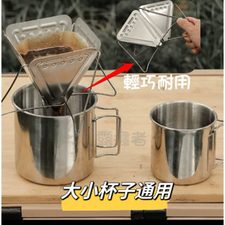 咖啡過濾架 CLS咖啡濾掛架 露營 折疊濾掛 【免運】 戶外 室內 辦公室 家裡 方便 濾掛咖啡 收納咖啡架
