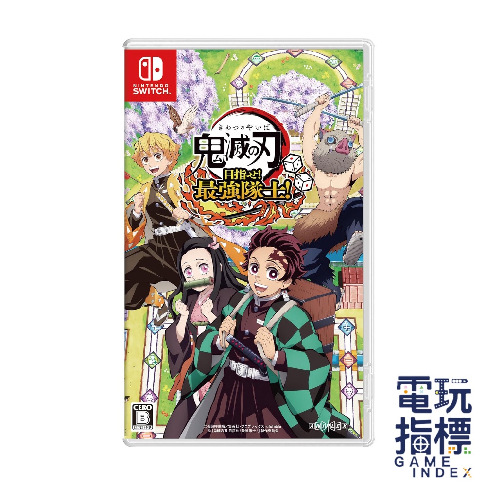 【電玩指標】十倍蝦幣 預購4/25 NS Switch 鬼滅之刃 成為最強隊士 中文版 鬼滅 炭治郎 大富翁 多人 派對