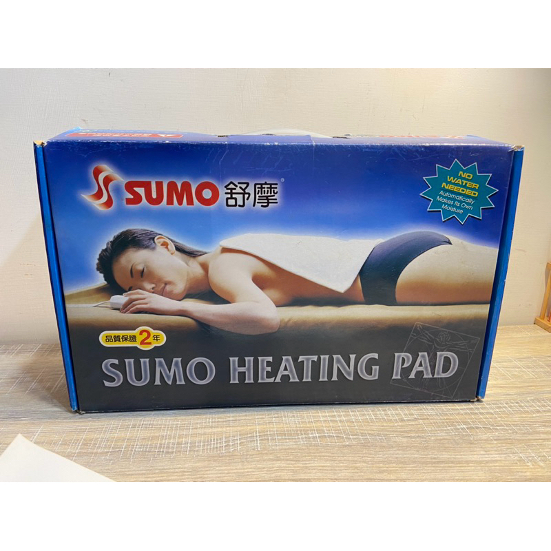 SUMO 舒摩 熱敷墊 二手良品