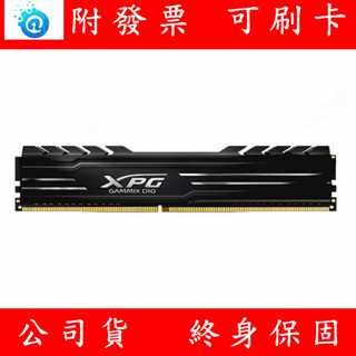 全新公司貨 附發票 威剛 帶散熱片 XPG D10超頻 DDR4 16GB 3200 黑
