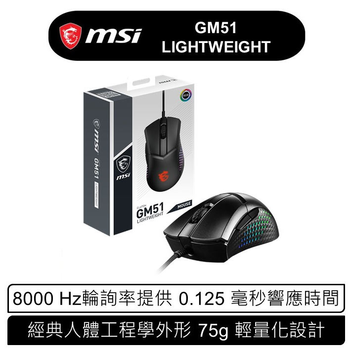 MSI 微星 MSI Clutch GM51 LIGHTWEIGHT 電競滑鼠 有線滑鼠