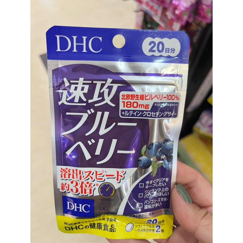 DHC速攻型藍莓精華20日份