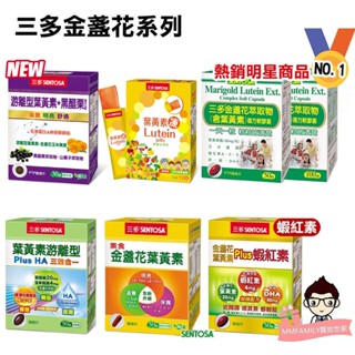 三多 金盞花葉黃素複方軟膠囊【醫妝世家】金盞花 葉黃素 蝦紅素 素食金盞花葉黃素 葉黃素凍 遊離型 黑醋栗