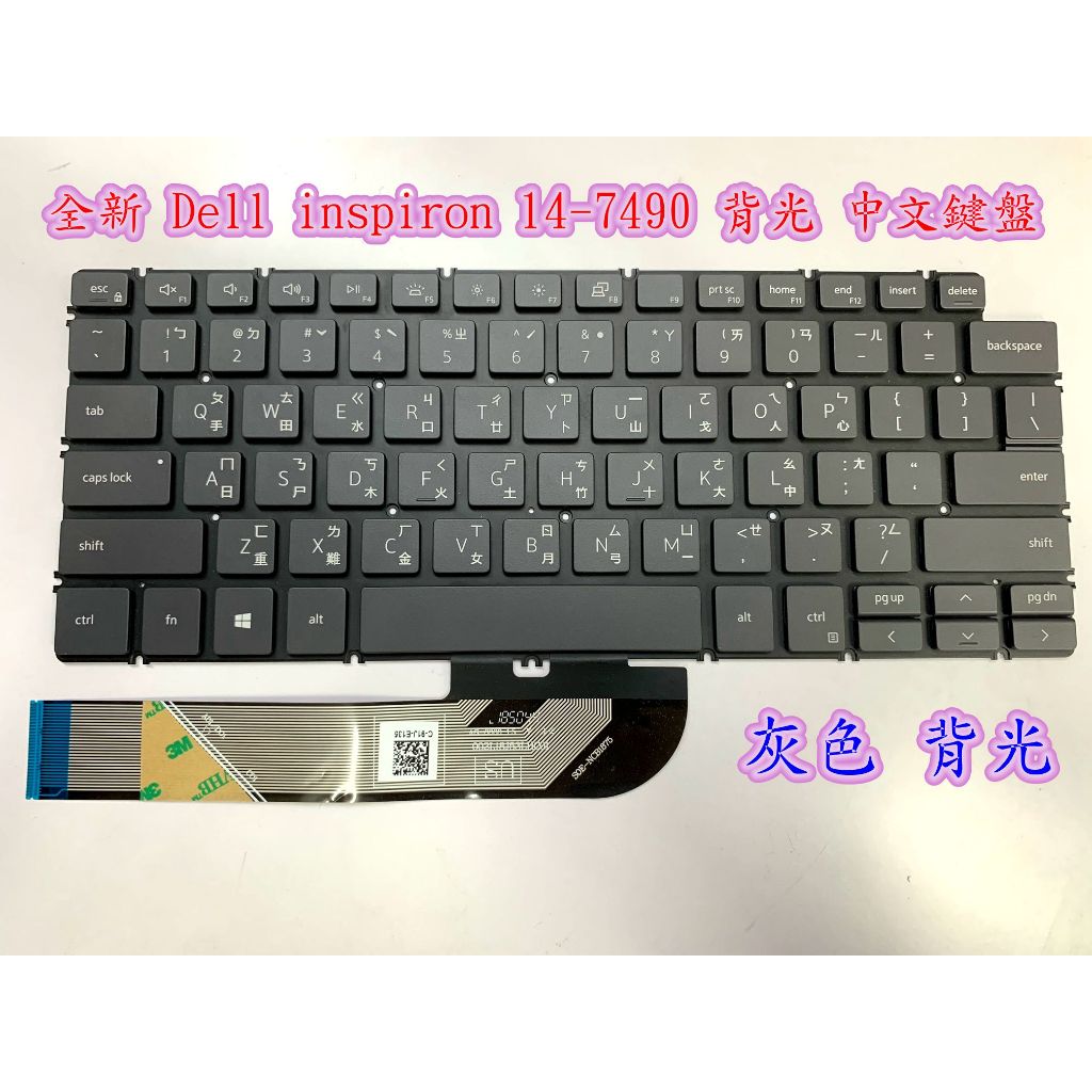 【全新Dell 14-7490 13 5390 5391 7391 7491 5493 P114G P114 中文鍵盤】