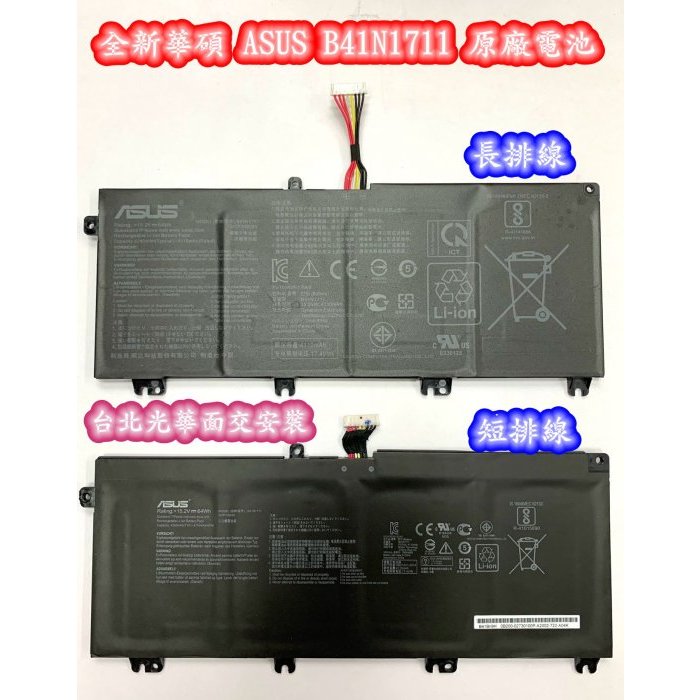 ☆【全新華碩 ASUS B41N1711 原廠電池】B41Bn9H GL503 GL503V GL503VD FX503