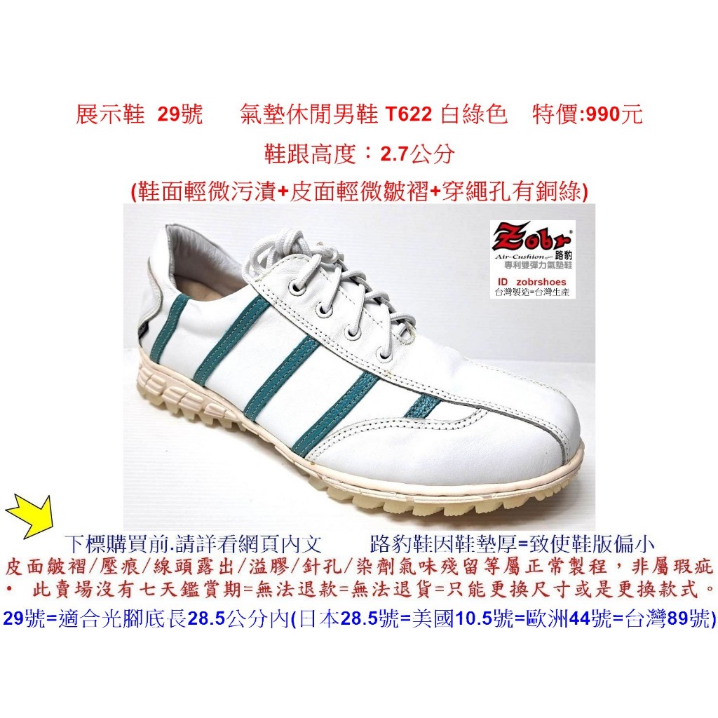 展示鞋 29號 Zobr路豹 純手工製造 氣墊休閒男鞋 T622 白水藍色    特價:990元 (T系列)展示鞋