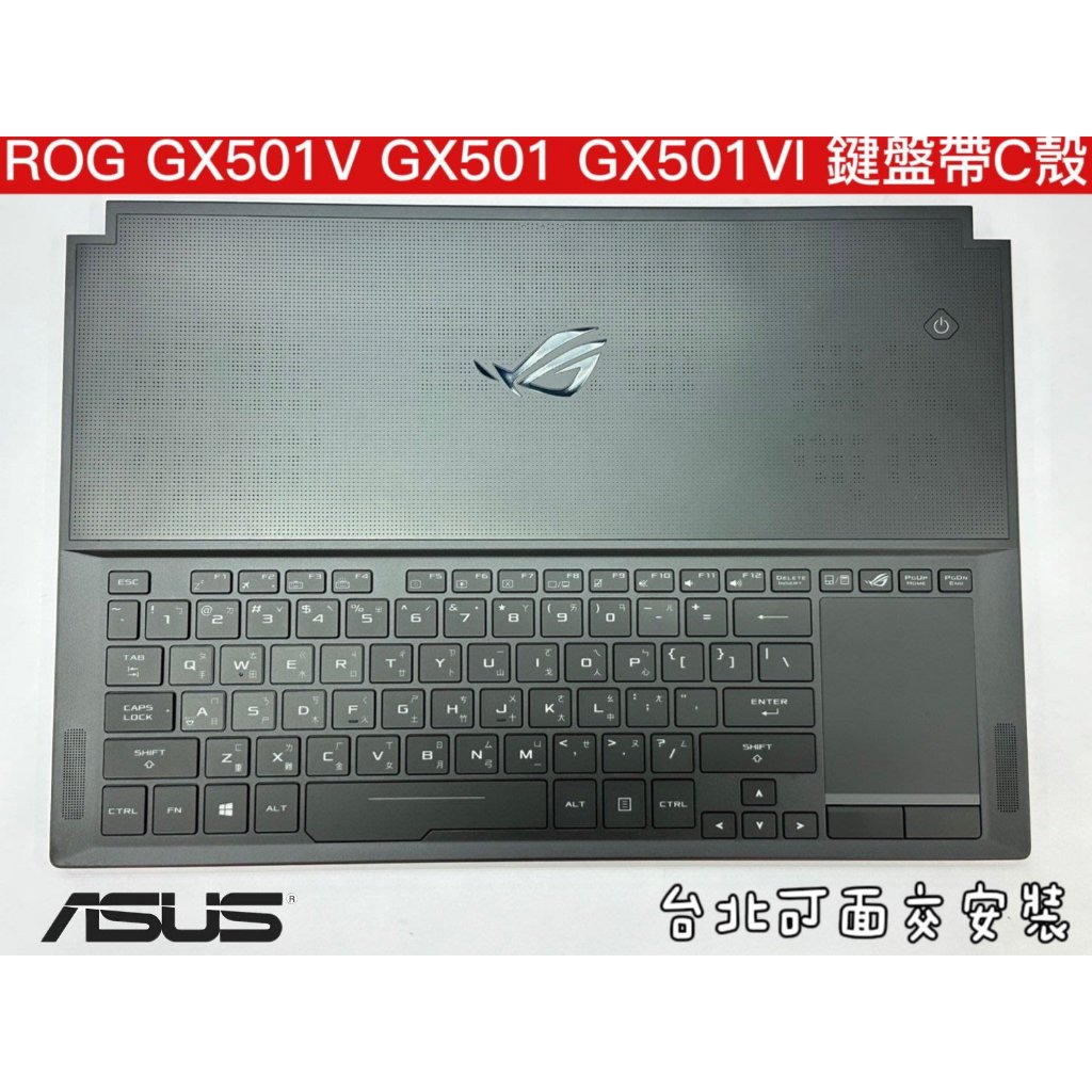 ☆【全新ASUS 華碩 ROG GX501V GX501 GX501VI GX501VIK 鍵盤帶C殼】☆