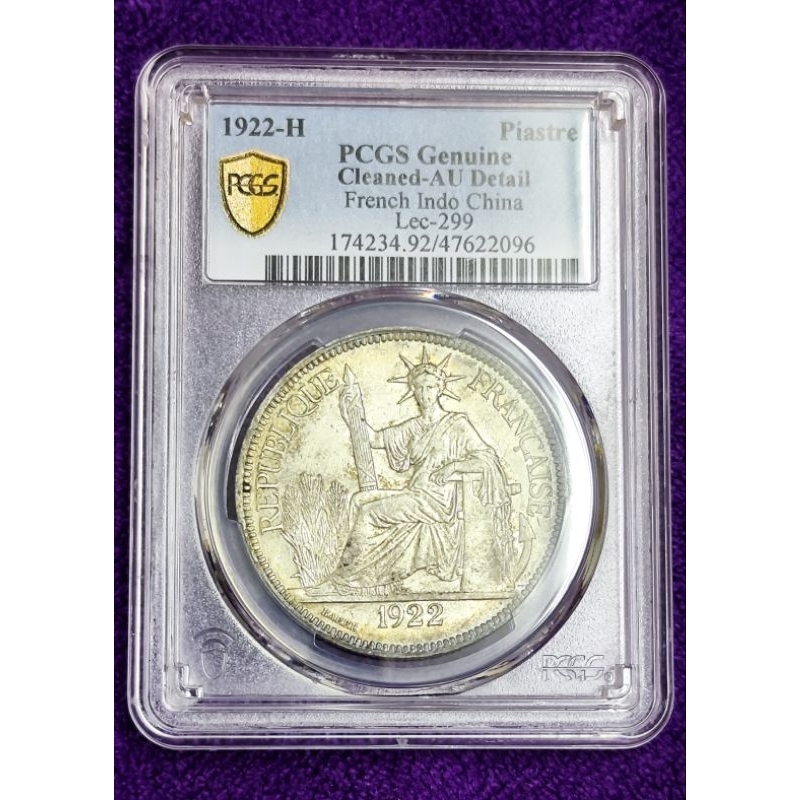 1922坐洋H記(英國喜敦廠鑄)PCGS-AU92