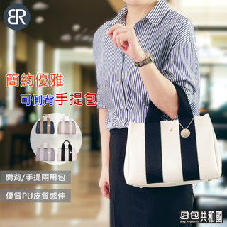 【日式時尚實用 臺灣現貨】手提包 上班包 手提袋 側揹包 單肩包 斜揹包 側揹包女