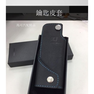 台灣製高品質納智捷 真皮鑰匙包 Luxgen