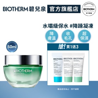 BIOTHERM 碧兒泉 全效舒緩保濕凍50ml｜保濕 凝凍｜官方旗艦店