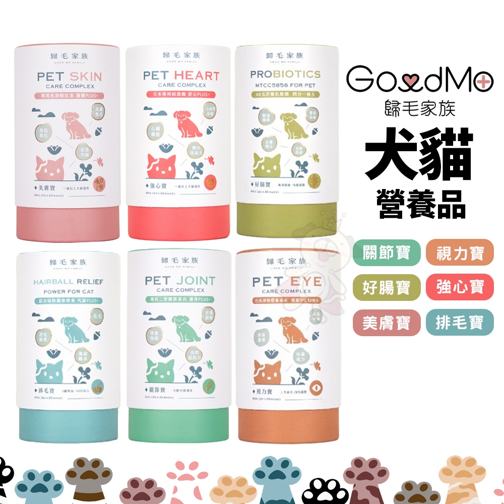 GoodMo 歸毛家族 犬貓寵物保健品30包/盒 視力寶 好腸寶 強心寶 關節寶 美膚寶 排毛寶 寵物營養品『WANG』