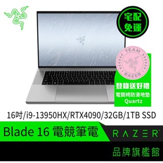 RaZER 雷蛇 Blade 16 RZ09-0483TTM3-R3T1 銀 登錄送好禮 13代i9 電競筆電