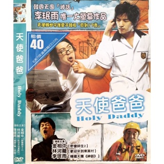 韓國電影-DVD-環保包-天使爸爸-金相中 李珉雨 林河龍