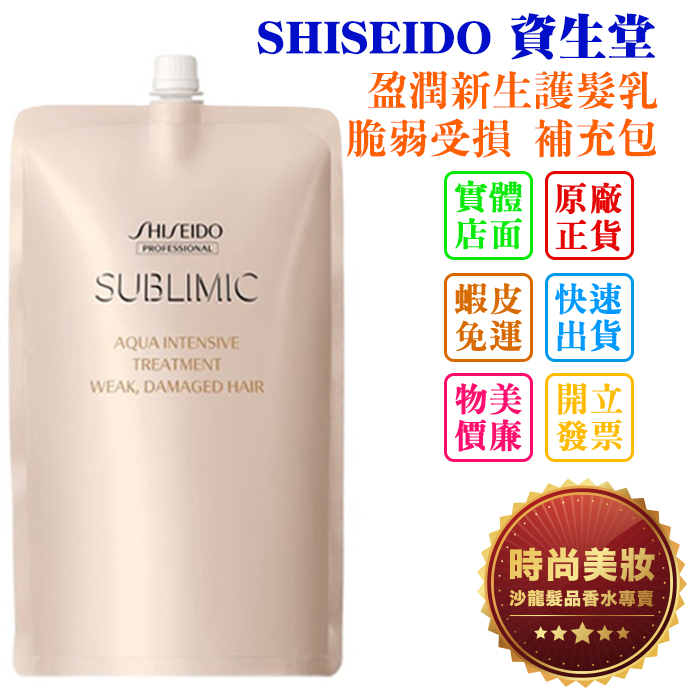 時尚美妝 SHISEIDO 資生堂 盈潤新生護髮乳 乾燥受損 補充包 450ml/1800ml 批發