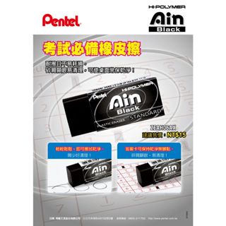 枕o PENTEL 飛龍 黑色標準型橡皮擦 橡皮擦 黑色橡皮擦 15F