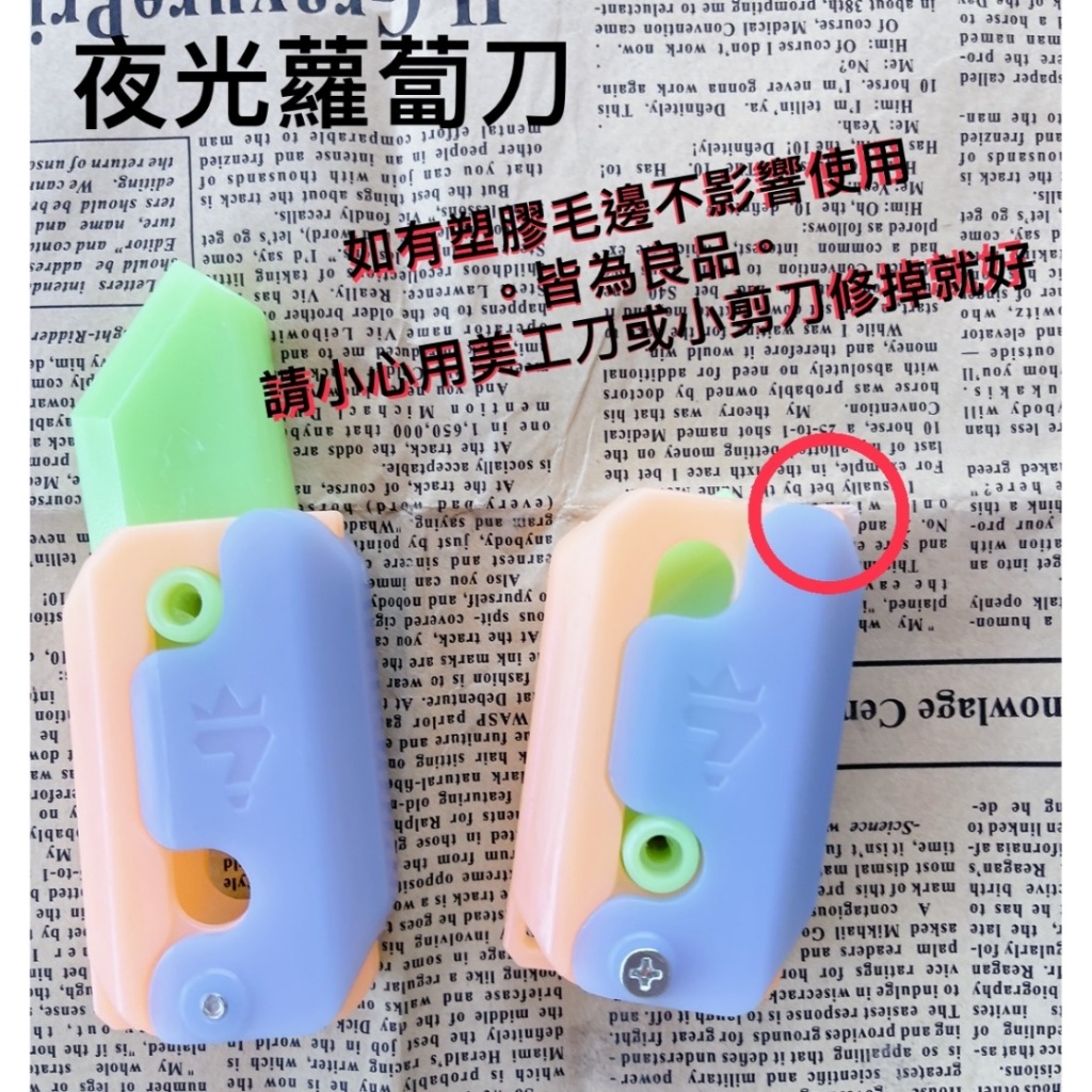 快速出貨-現貨在台 電子發票 (有商檢) 夜光蘿蔔 3D重力夢卜刀 手指蘿蔔玩具 手指伸縮重力