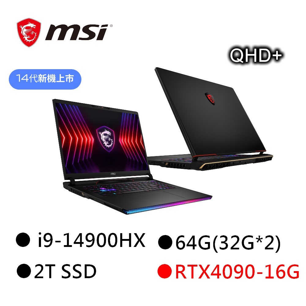 MSI 微星 Raider GE78 HX 14VIG-696TW 17吋電競筆電 i9-14900HX/RTX4090