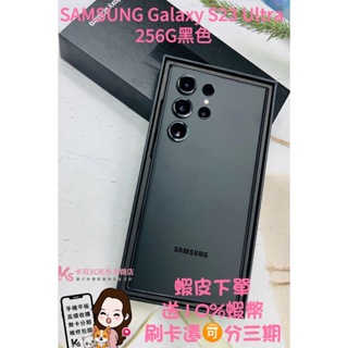當日出貨❤️ 西門町彤彤手機店❤️手機出清SAMSUNG Galaxy S23 Ultra 256G黑色