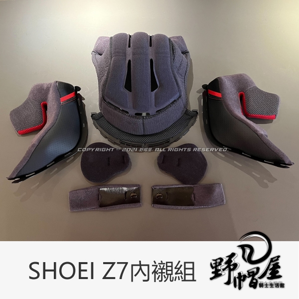 《野帽屋》SHOEI 原廠 Z7 內襯 整組/L號 現貨 另X15 X14 Z8 J-CURISE2其他系列~歡迎詢問