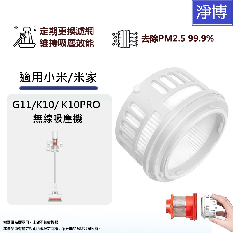 適用於小米 米家 Mi Xiaomi G11 / K10 / K10 PRO 無線吸塵機替換用HEPA集塵濾網芯