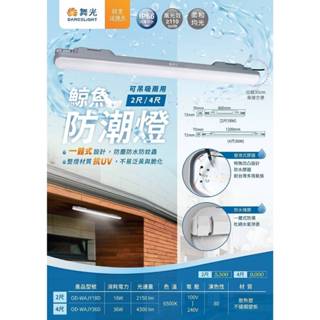現貨供應 鯨魚 LED 防潮燈(IP66防塵防水燈具-特殊廠房.無塵室.建築外牆)