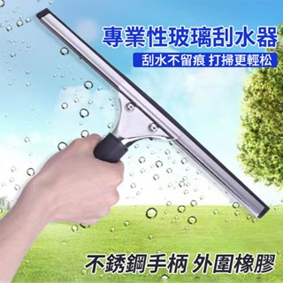 【臺中出貨】玻璃刮水器 擦窗 不銹鋼 家用 玻璃刷子 清潔器 刮刀 擦玻璃神器 暢銷