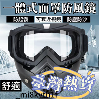 下殺價🚀防風沙防灰麵具騎行高畫質透明夜視防霧護目鏡電焊防護眼鏡防風鏡男 風鏡面罩 防風護目鏡 護目鏡眼鏡 機車面罩