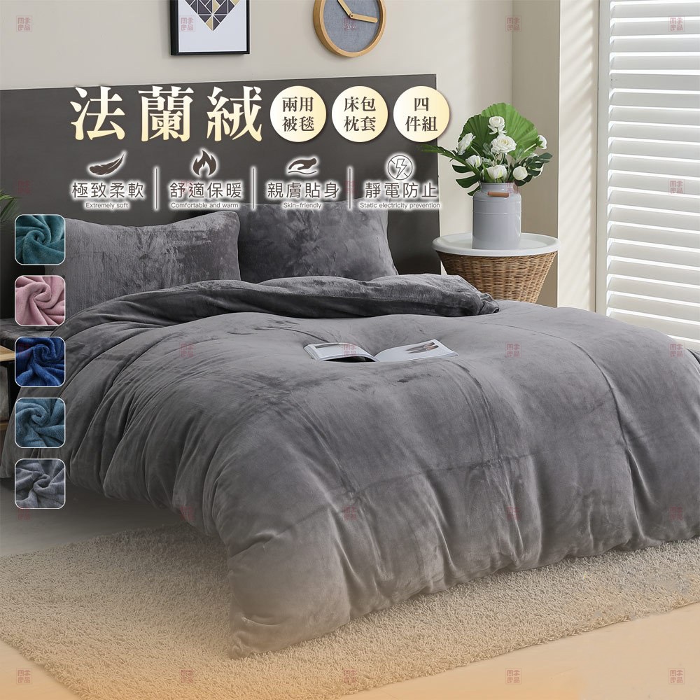 純色素色 頂級法蘭絨床包組 加厚保暖 防靜電 單人床包 雙人床包 加大雙人 床單雙人 兩用毯被套 素色床包 冬天床包