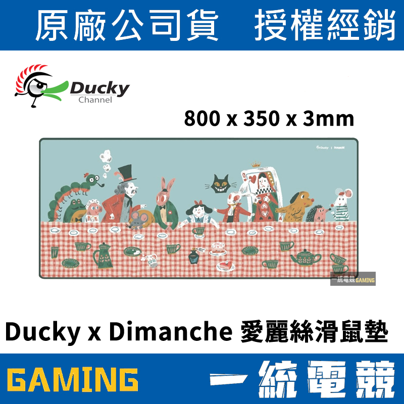 【一統電競】創傑 Ducky x Dimanche 愛麗絲 桌面滑鼠墊 800 x 350 x 3mm