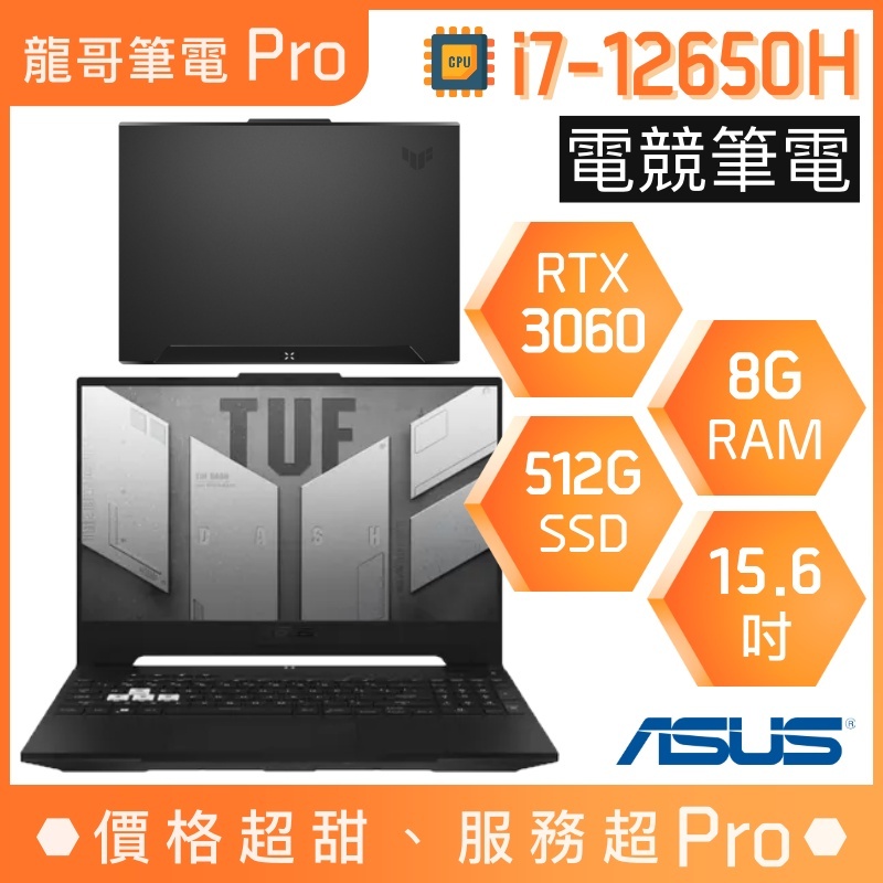 【龍哥筆電 Pro】FX517ZM-0051D12650H 3060 i7/15吋 華碩ASUS TUF 電競 筆電